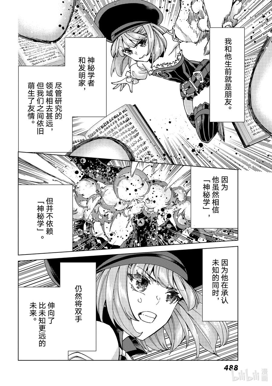 《Fate_Grand Order-turas realta-》56 北美神话大战·急Ⅱ 第22页