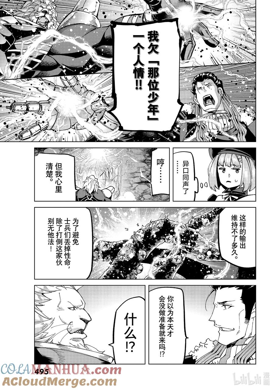 《Fate_Grand Order-turas realta-》56 北美神话大战·急Ⅱ 第29页