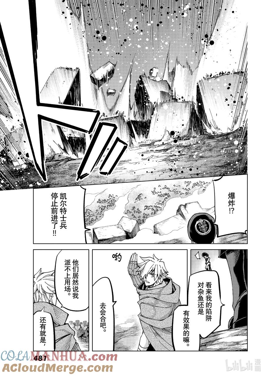 《Fate_Grand Order-turas realta-》56 北美神话大战·急Ⅱ 第15页