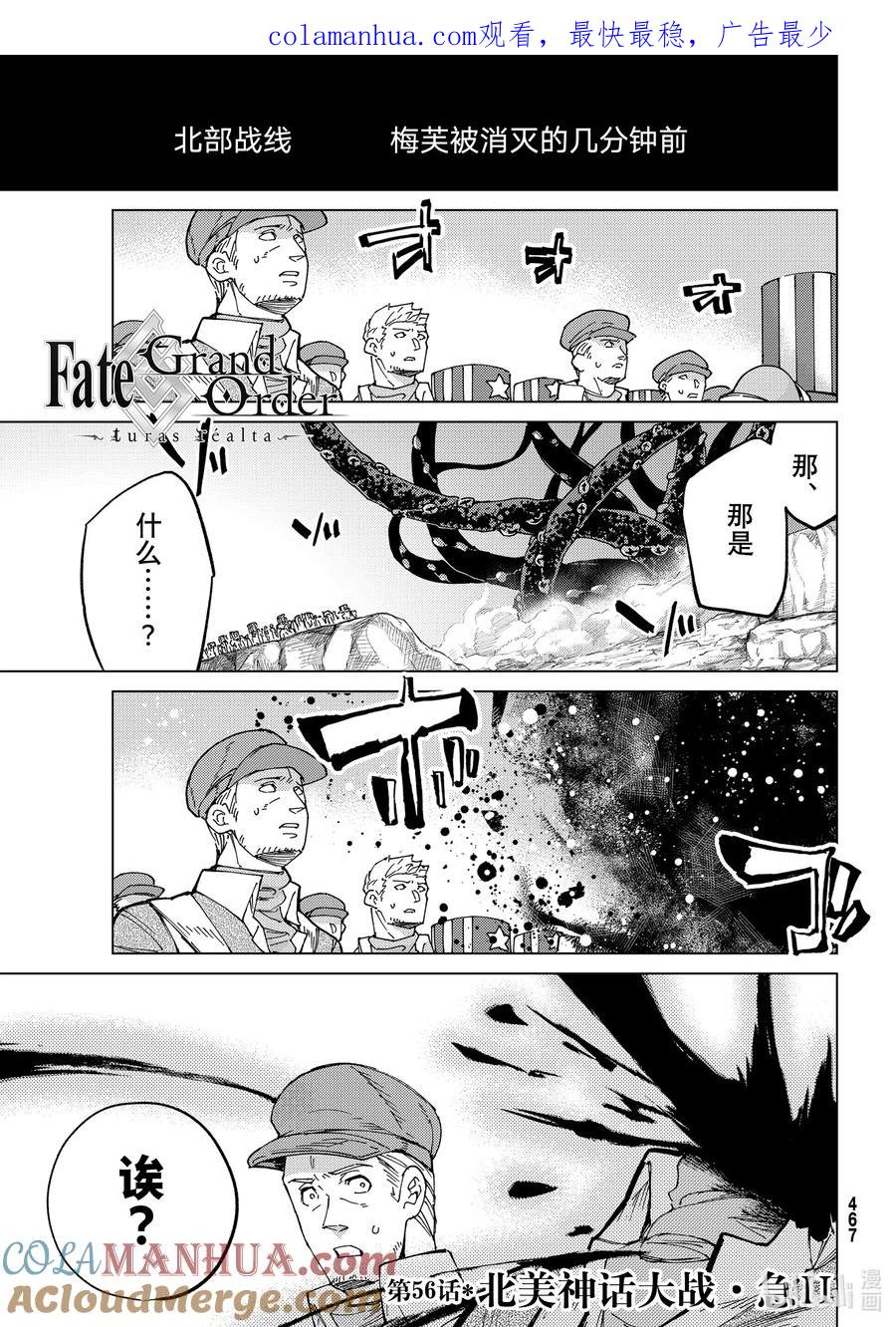 《Fate_Grand Order-turas realta-》56 北美神话大战·急Ⅱ 第1页