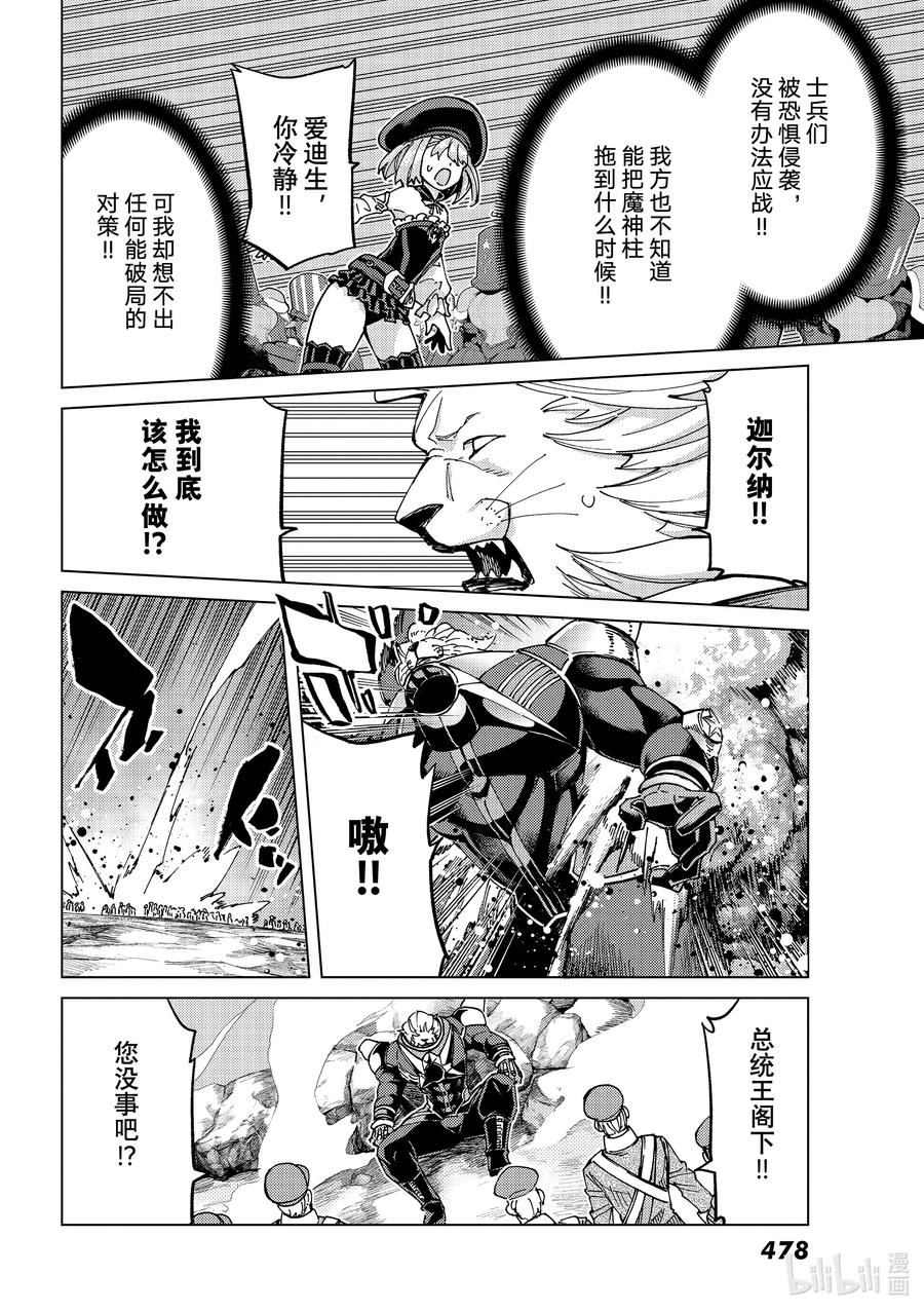 《Fate_Grand Order-turas realta-》56 北美神话大战·急Ⅱ 第12页