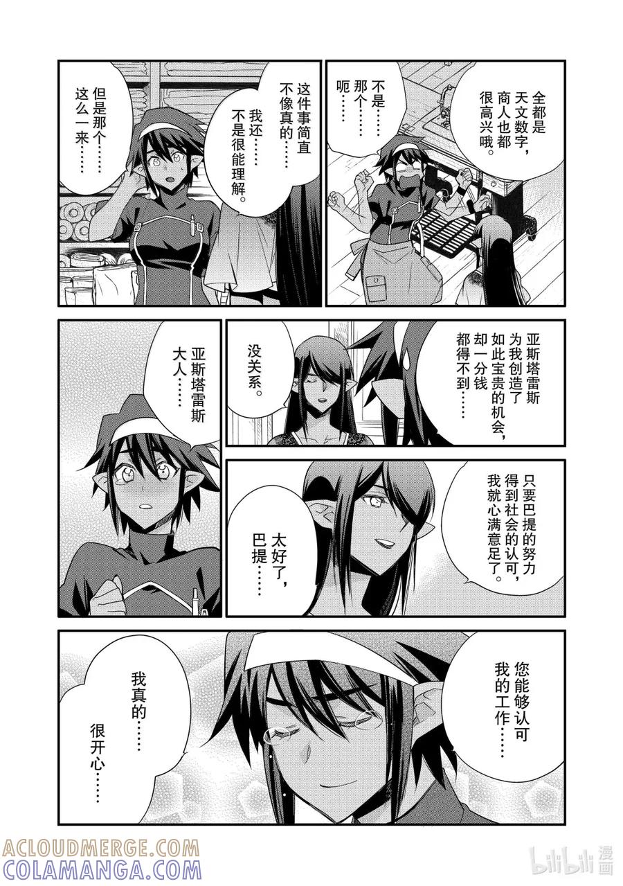 在异世界买土地开辟农场 53 53 第7页