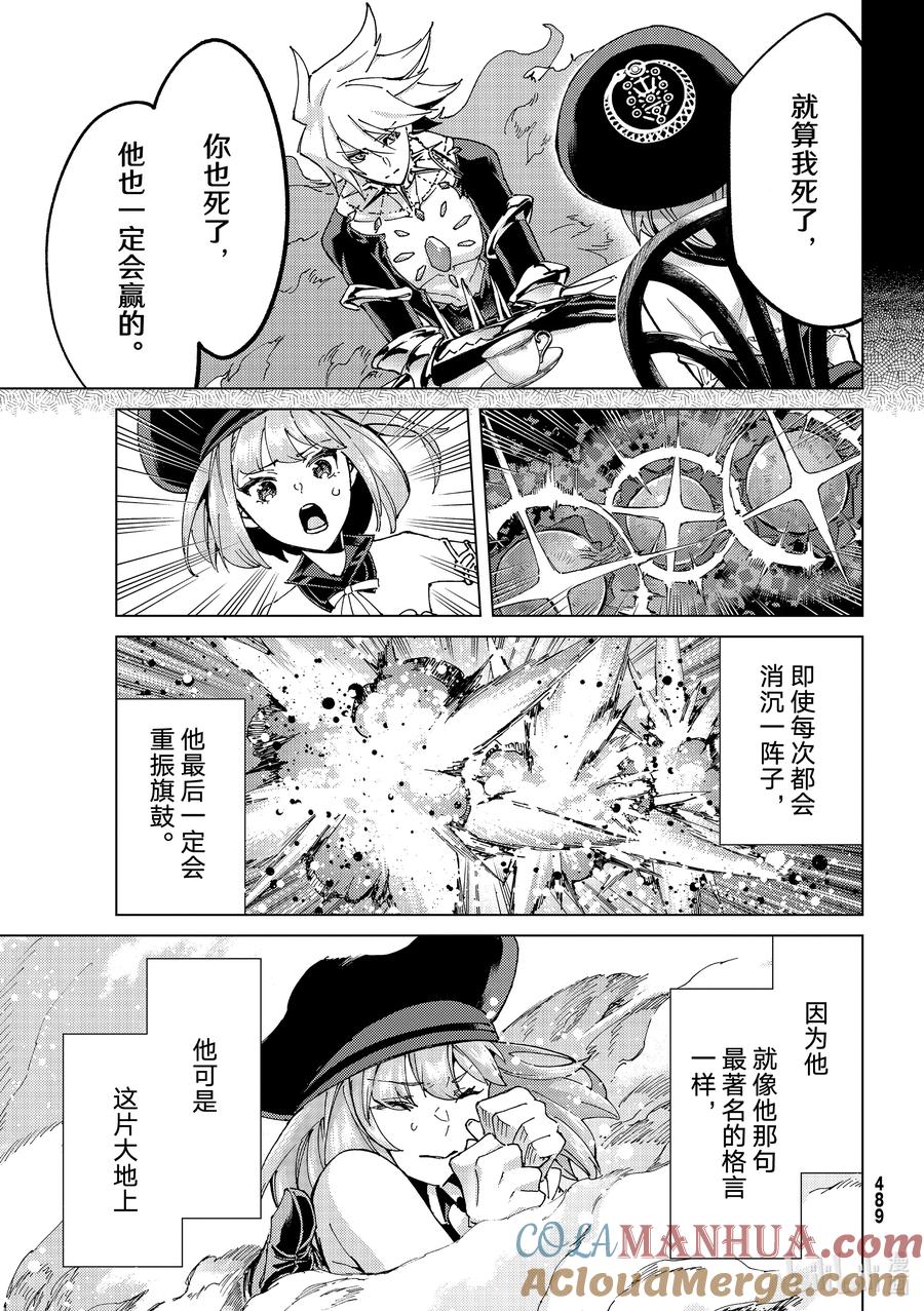《Fate_Grand Order-turas realta-》56 北美神话大战·急Ⅱ 第23页