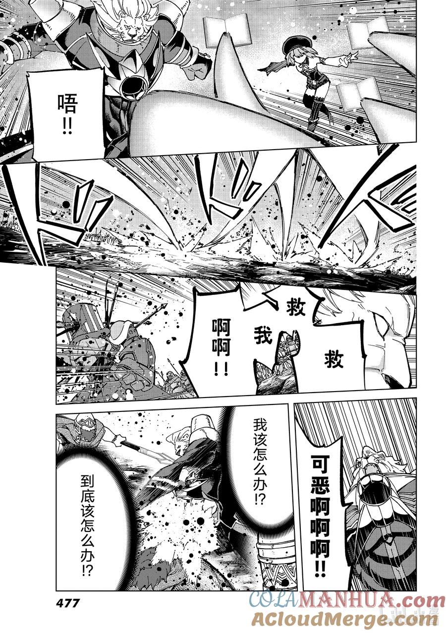 《Fate_Grand Order-turas realta-》56 北美神话大战·急Ⅱ 第11页