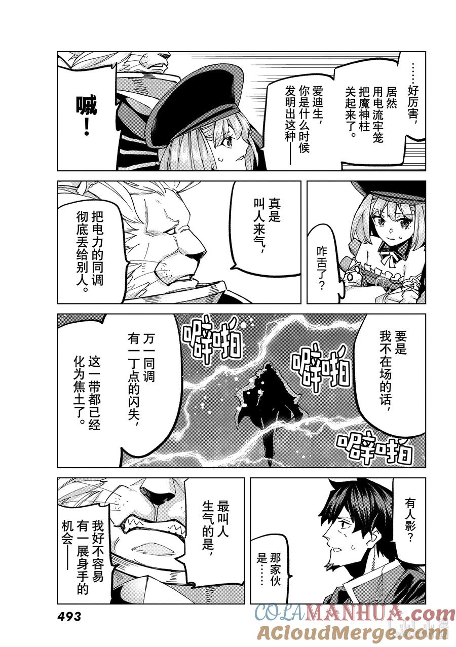 《Fate_Grand Order-turas realta-》56 北美神话大战·急Ⅱ 第27页