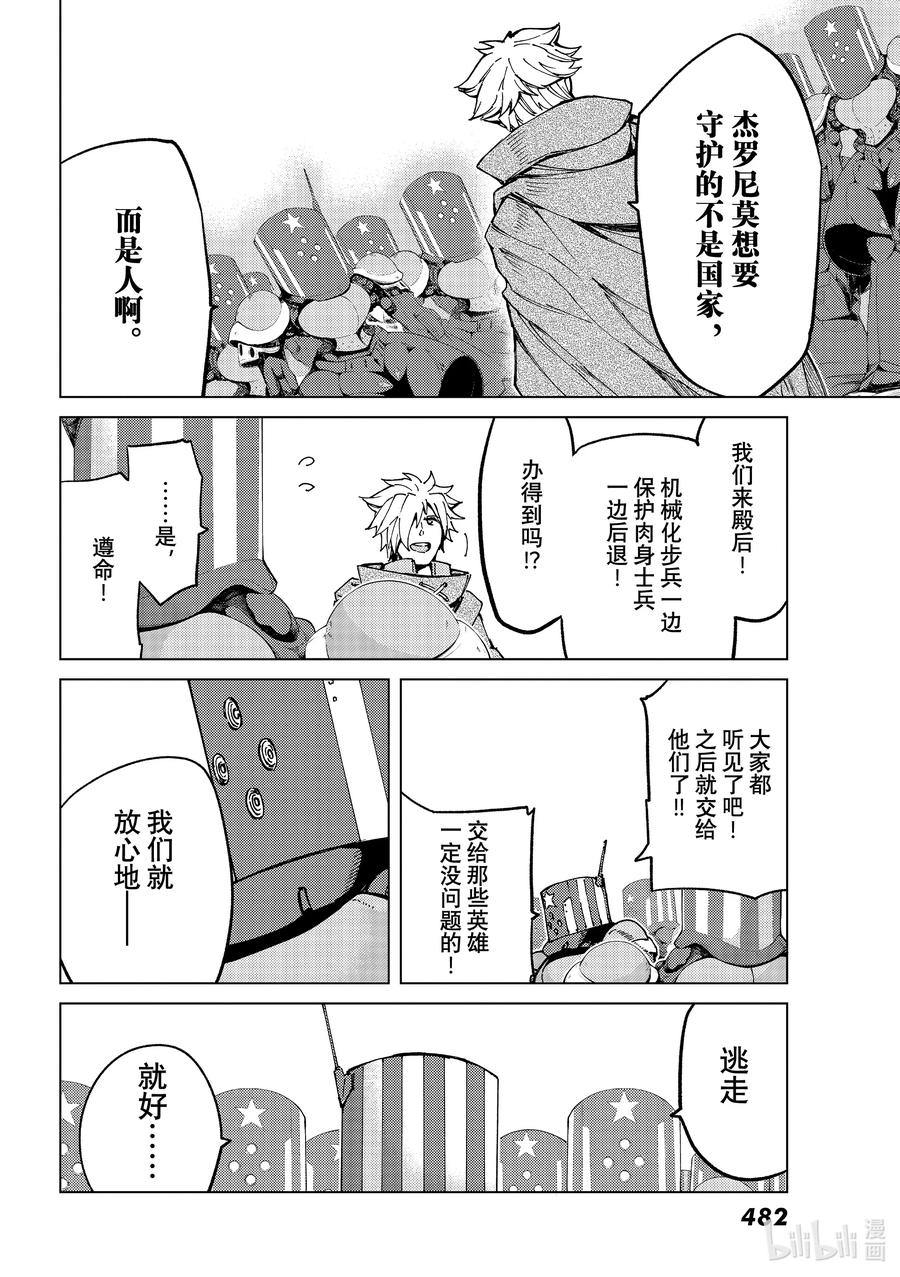 《Fate_Grand Order-turas realta-》56 北美神话大战·急Ⅱ 第16页