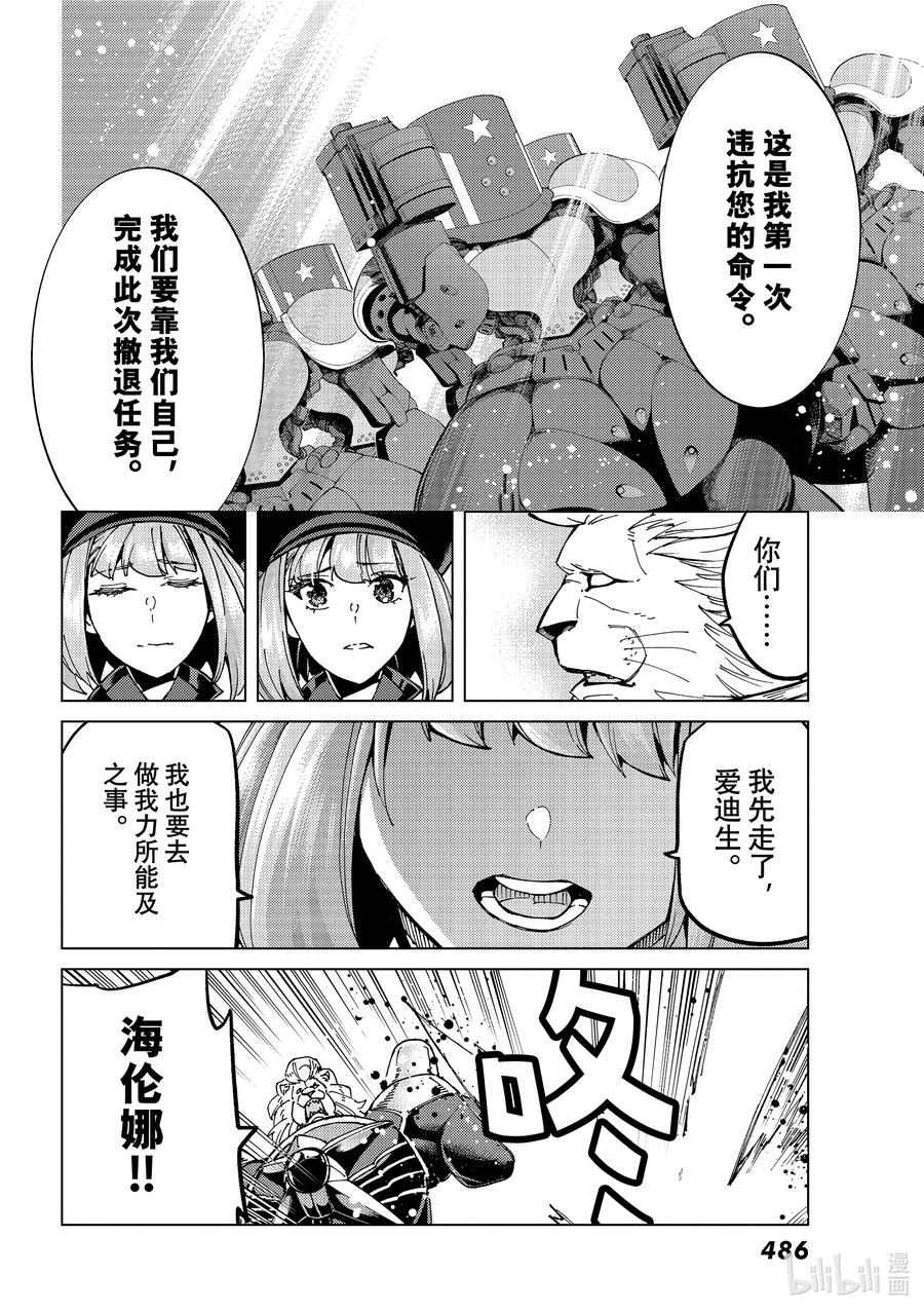 《Fate_Grand Order-turas realta-》56 北美神话大战·急Ⅱ 第20页