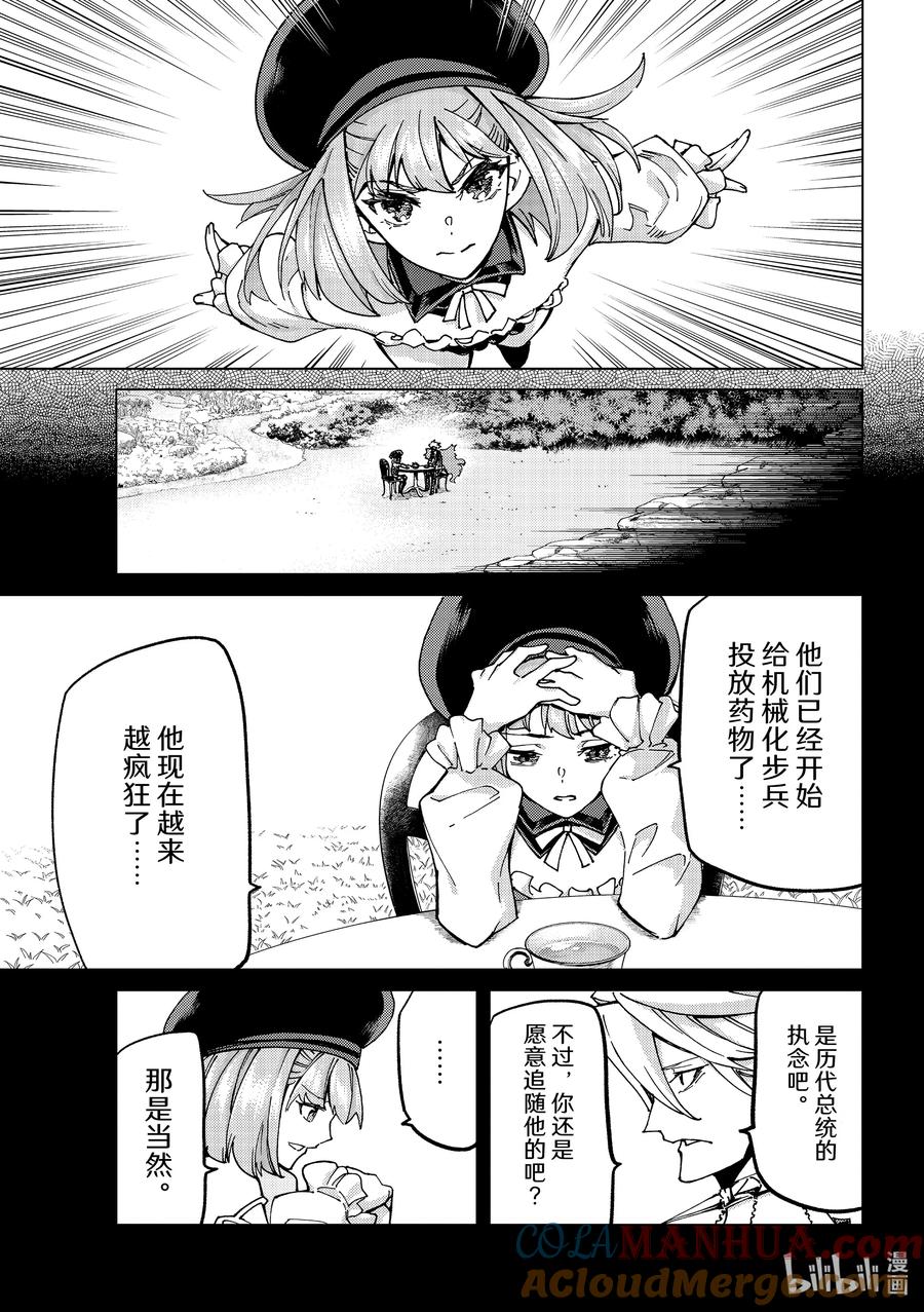 《Fate_Grand Order-turas realta-》56 北美神话大战·急Ⅱ 第21页