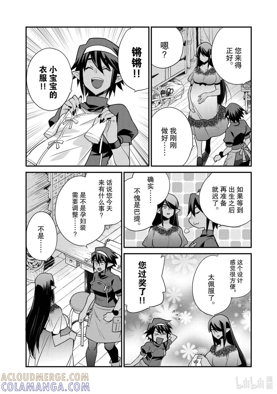 在异世界买土地开辟农场 53 53 第3页