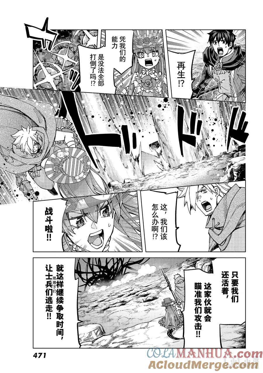《Fate_Grand Order-turas realta-》56 北美神话大战·急Ⅱ 第5页