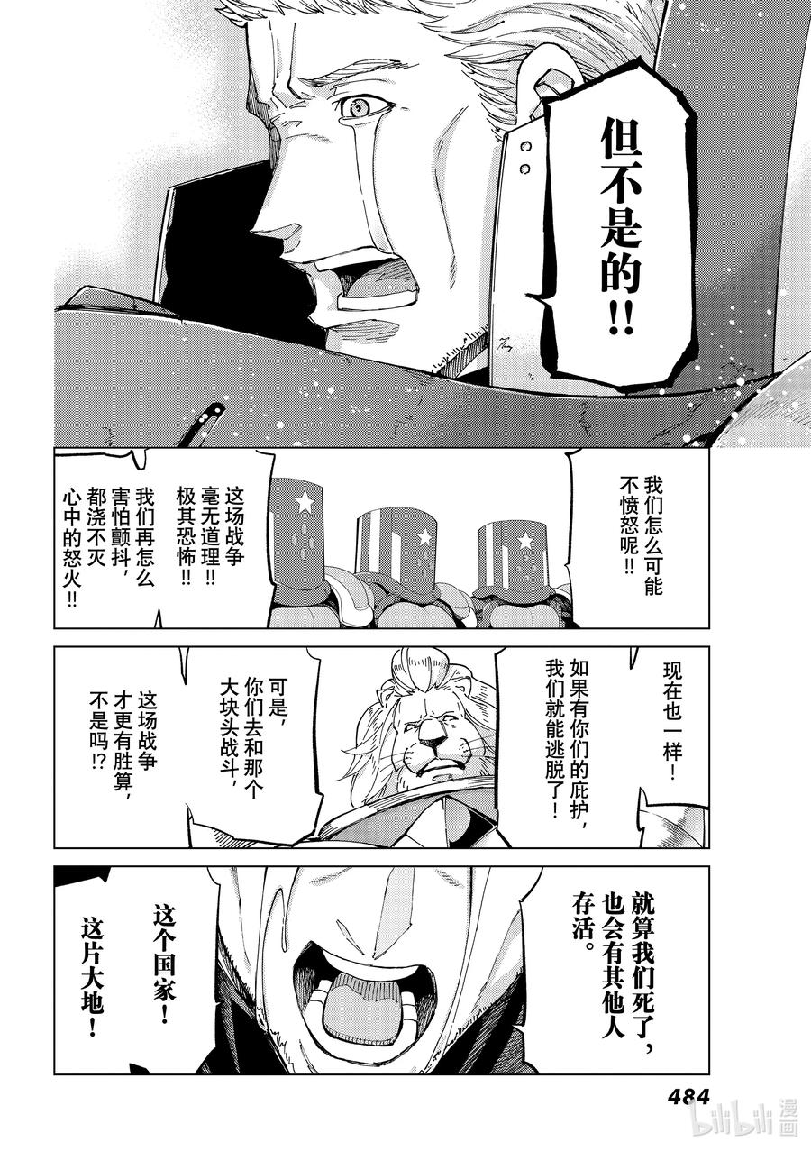 《Fate_Grand Order-turas realta-》56 北美神话大战·急Ⅱ 第18页