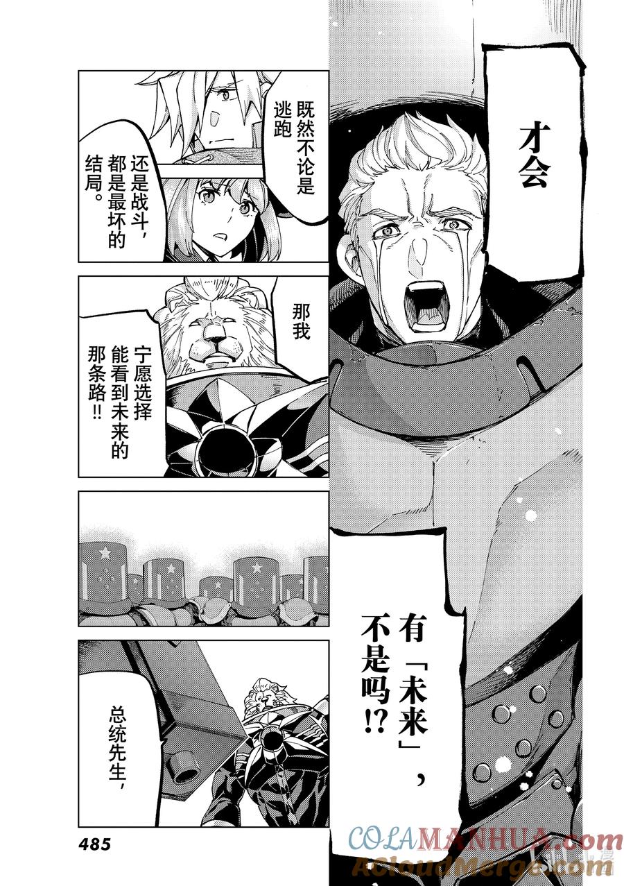 《Fate_Grand Order-turas realta-》56 北美神话大战·急Ⅱ 第19页
