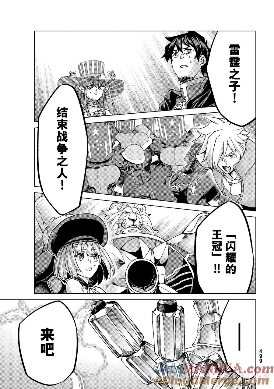 《Fate_Grand Order-turas realta-》56 北美神话大战·急Ⅱ 第33页