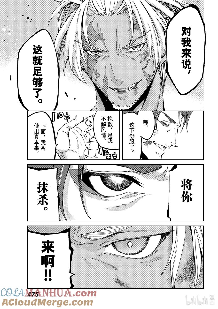 《Fate_Grand Order-turas realta-》56 北美神话大战·急Ⅱ 第9页