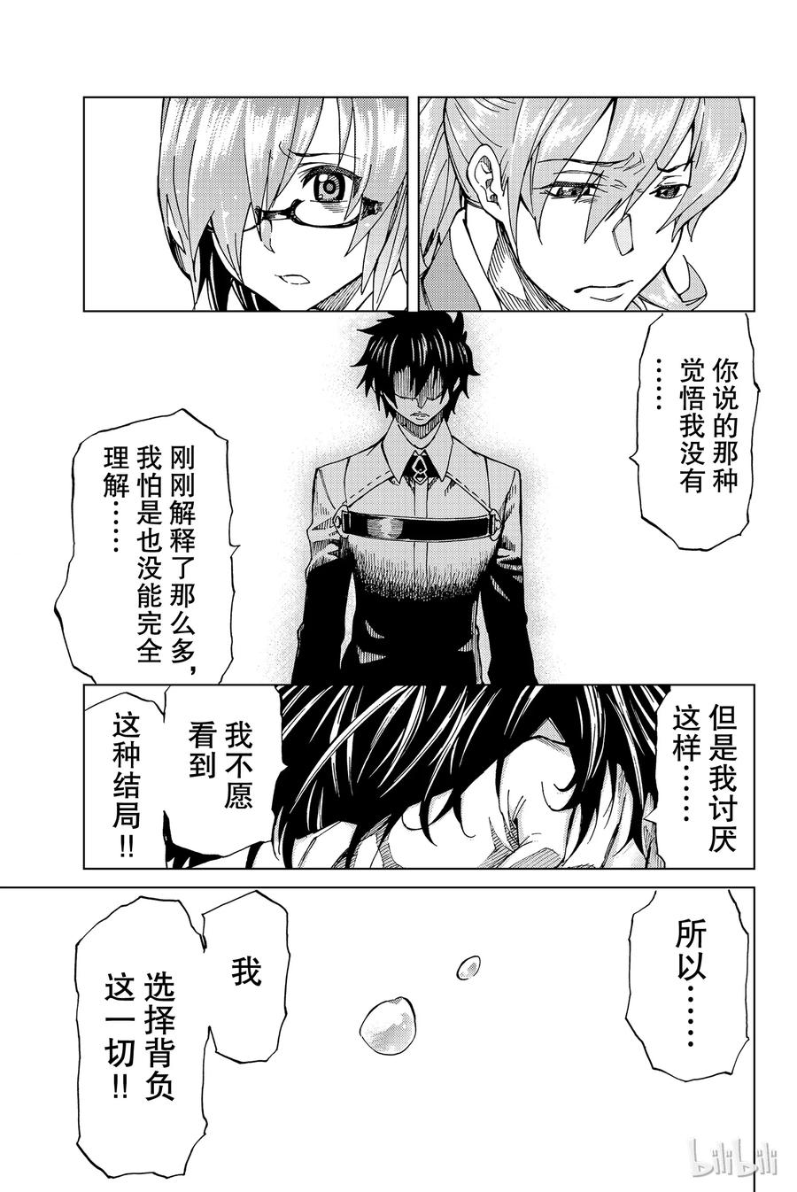 《Fate_Grand Order-turas realta-》5 Grand Order 第32页