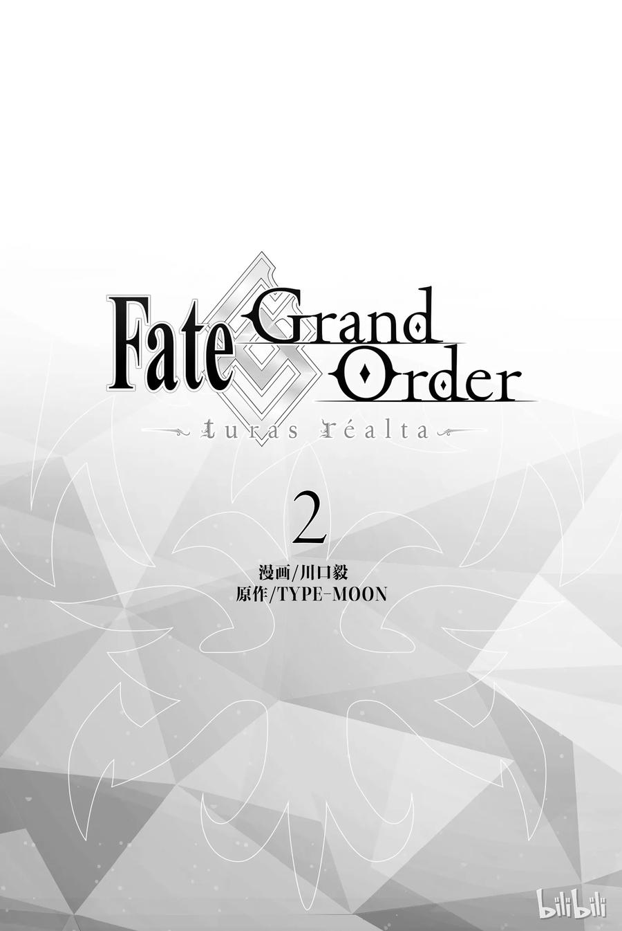 《Fate_Grand Order-turas realta-》5 Grand Order 第2页