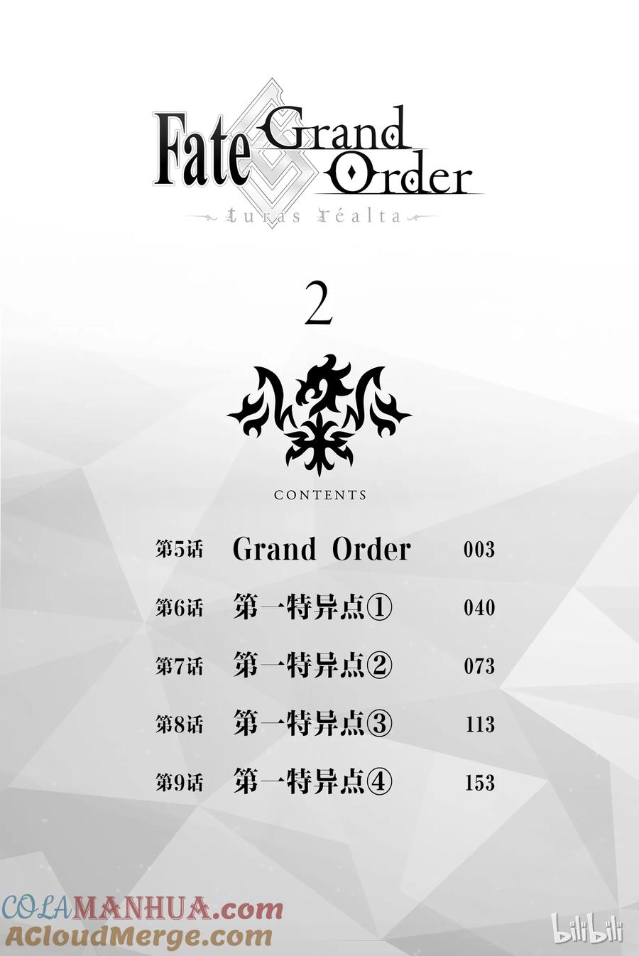 《Fate_Grand Order-turas realta-》5 Grand Order 第3页
