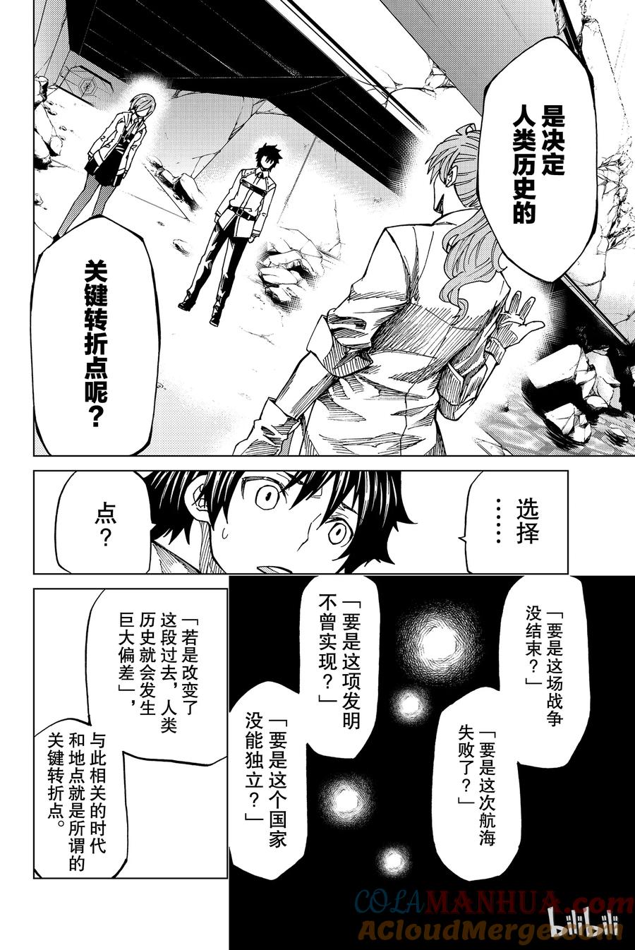 《Fate_Grand Order-turas realta-》5 Grand Order 第23页