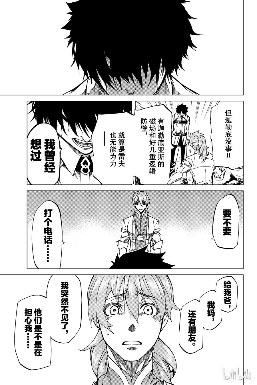 《Fate_Grand Order-turas realta-》5 Grand Order 第30页
