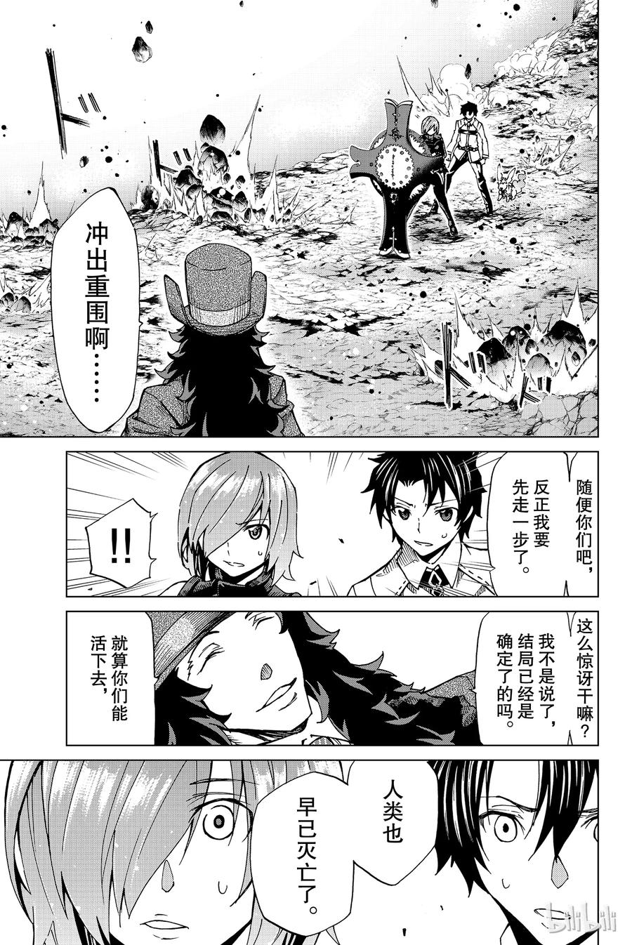 《Fate_Grand Order-turas realta-》5 Grand Order 第4页