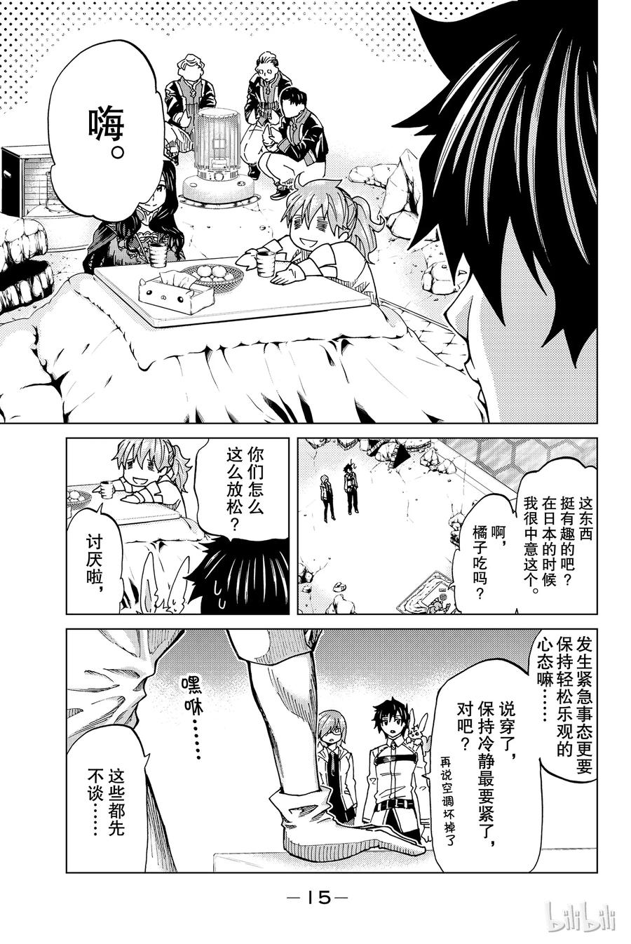 《Fate_Grand Order-turas realta-》5 Grand Order 第16页