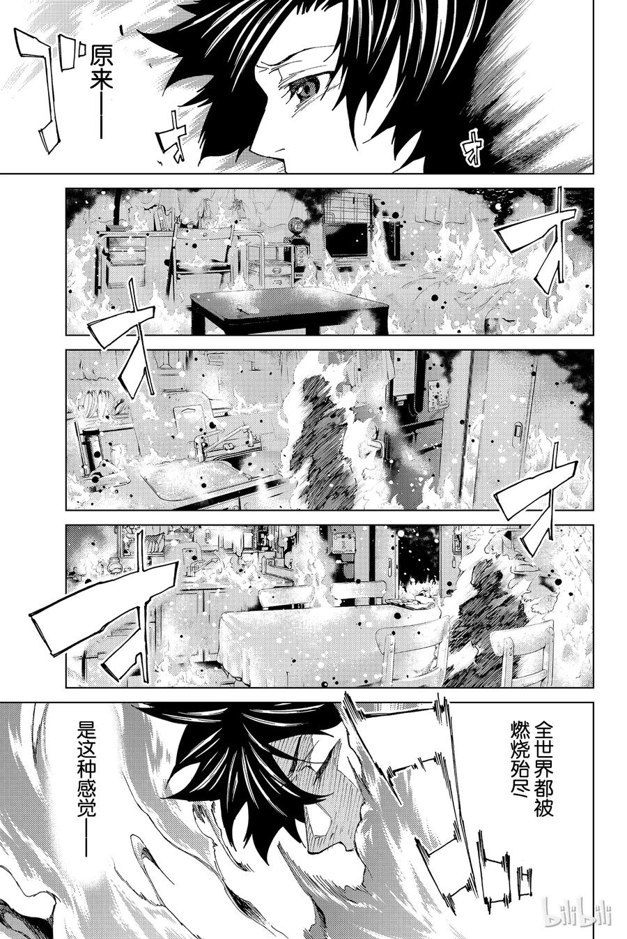 《Fate_Grand Order-turas realta-》5 Grand Order 第12页