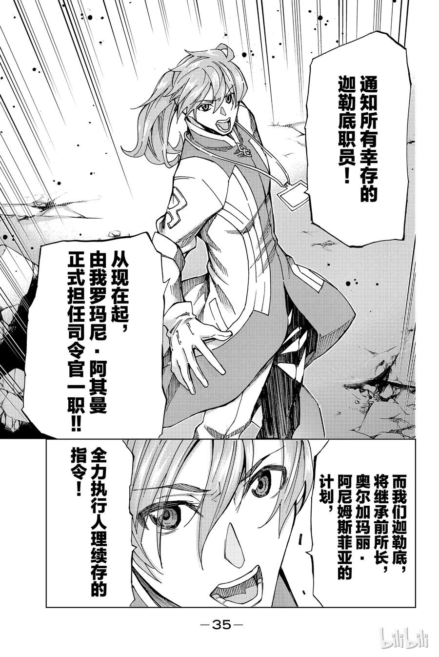 《Fate_Grand Order-turas realta-》5 Grand Order 第36页