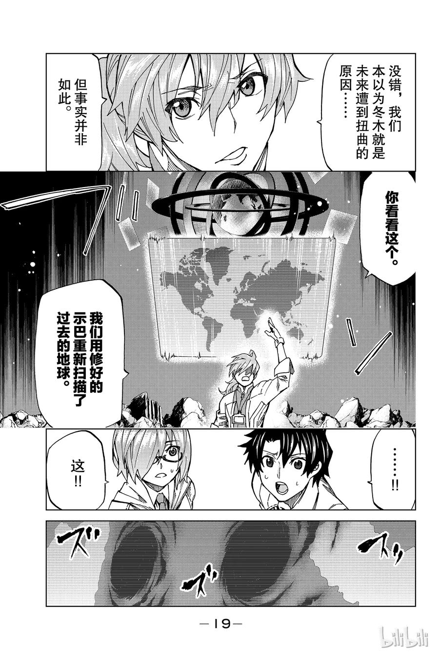 《Fate_Grand Order-turas realta-》5 Grand Order 第20页
