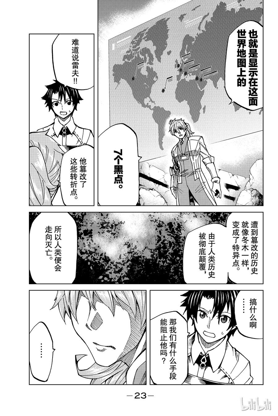 《Fate_Grand Order-turas realta-》5 Grand Order 第24页