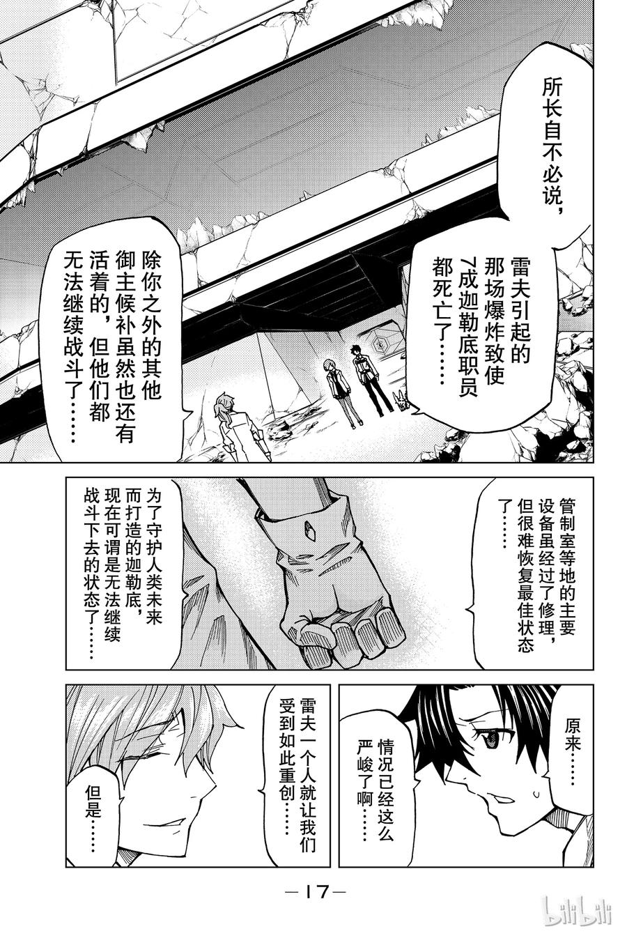 《Fate_Grand Order-turas realta-》5 Grand Order 第18页