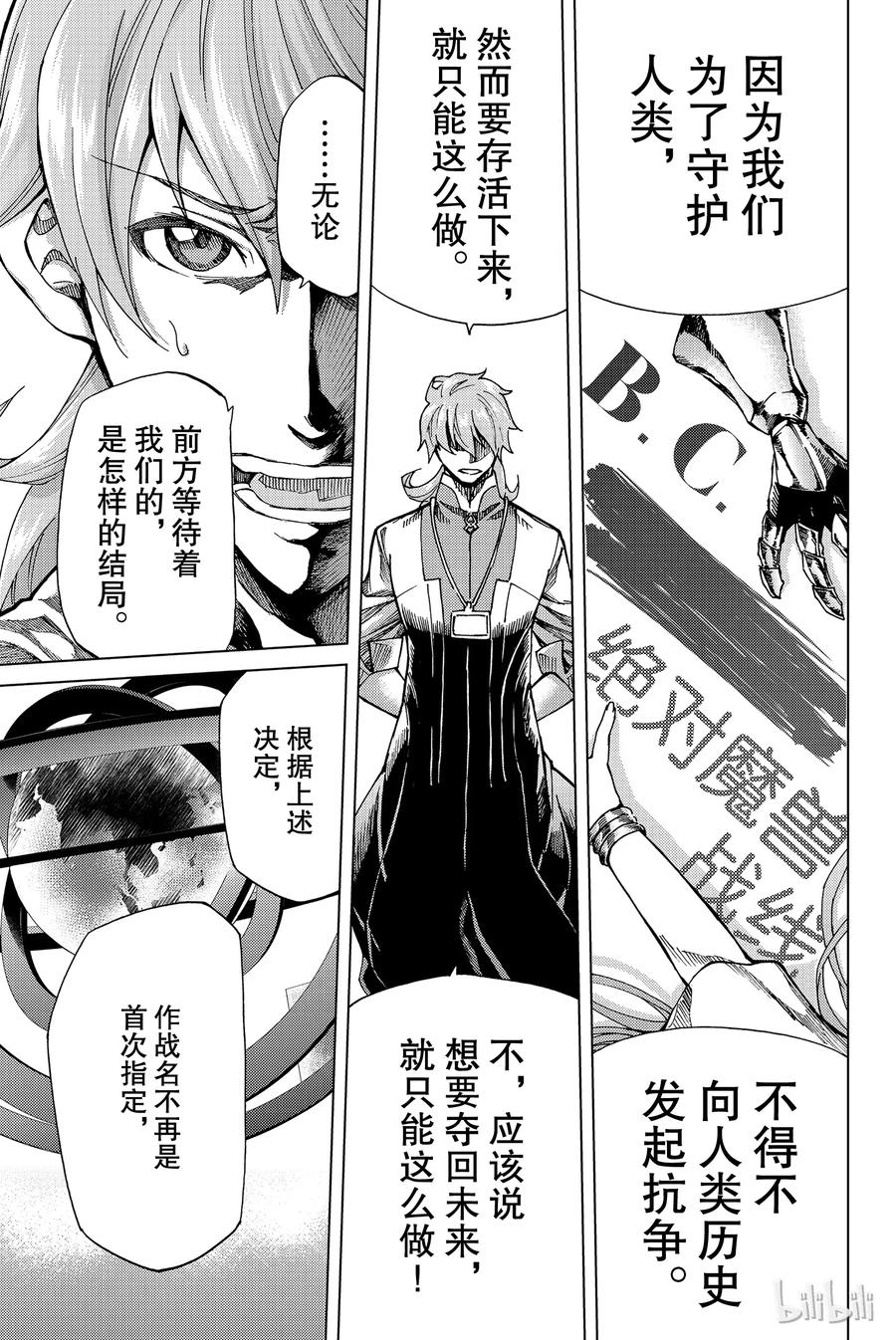 《Fate_Grand Order-turas realta-》5 Grand Order 第38页