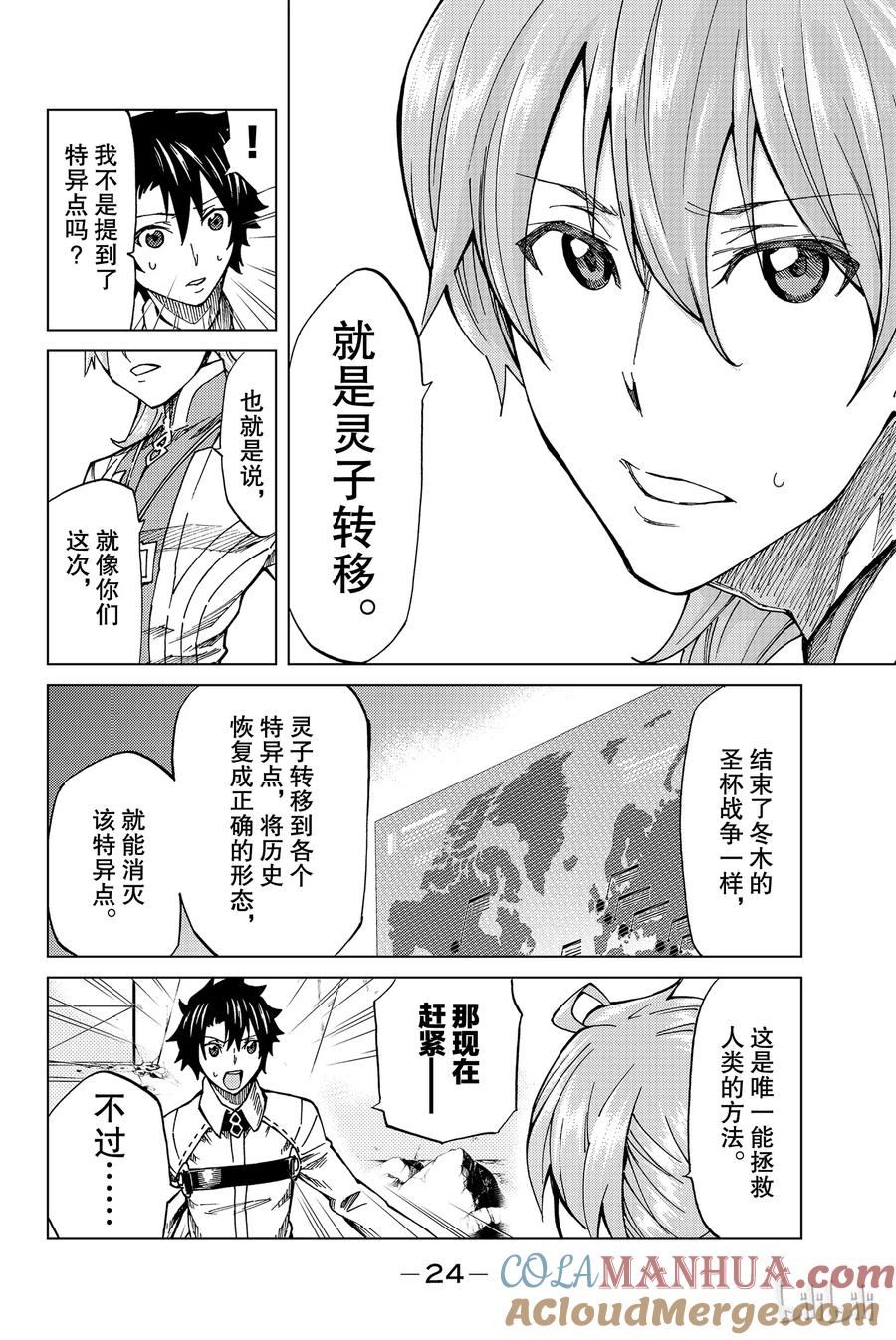 《Fate_Grand Order-turas realta-》5 Grand Order 第25页