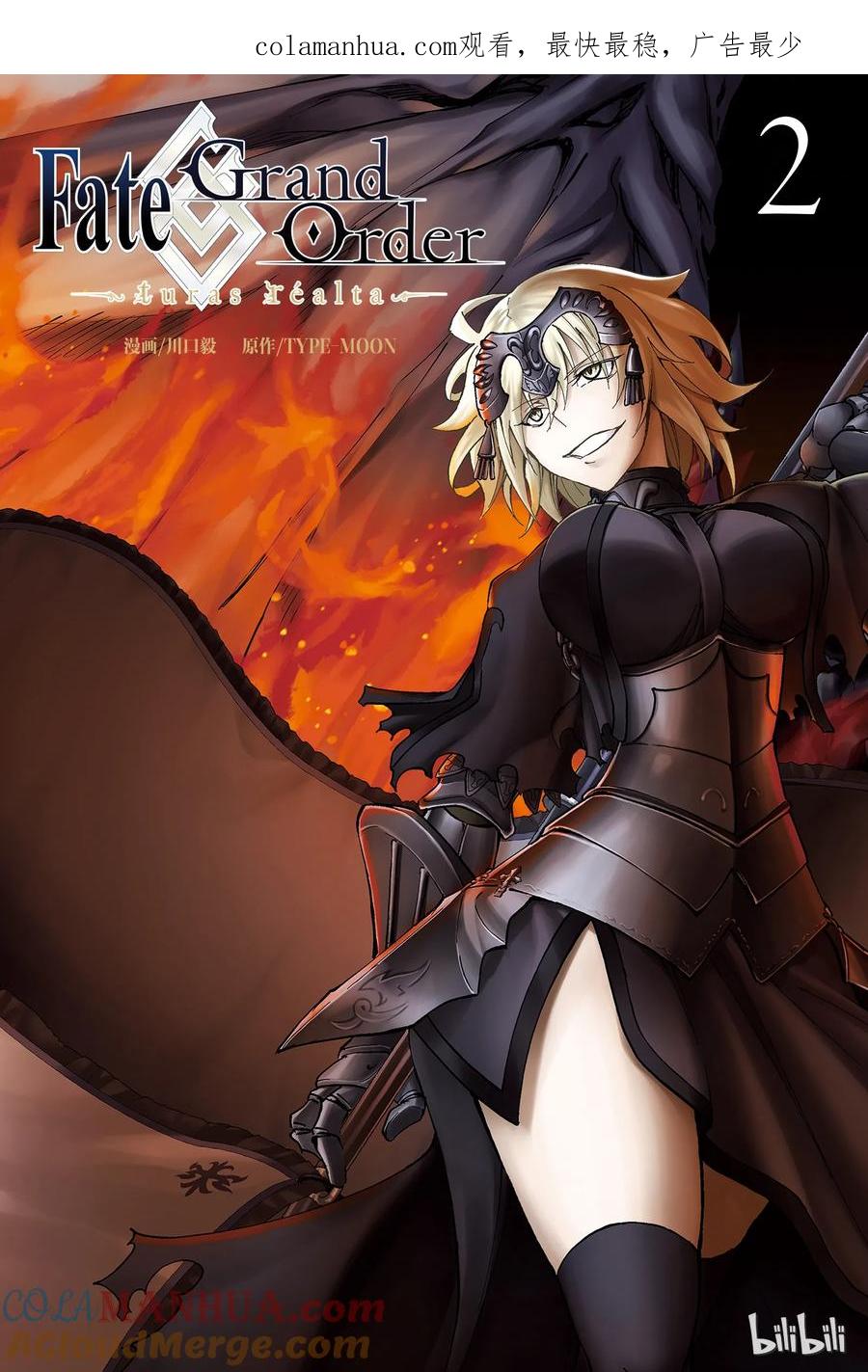 《Fate_Grand Order-turas realta-》5 Grand Order 第1页