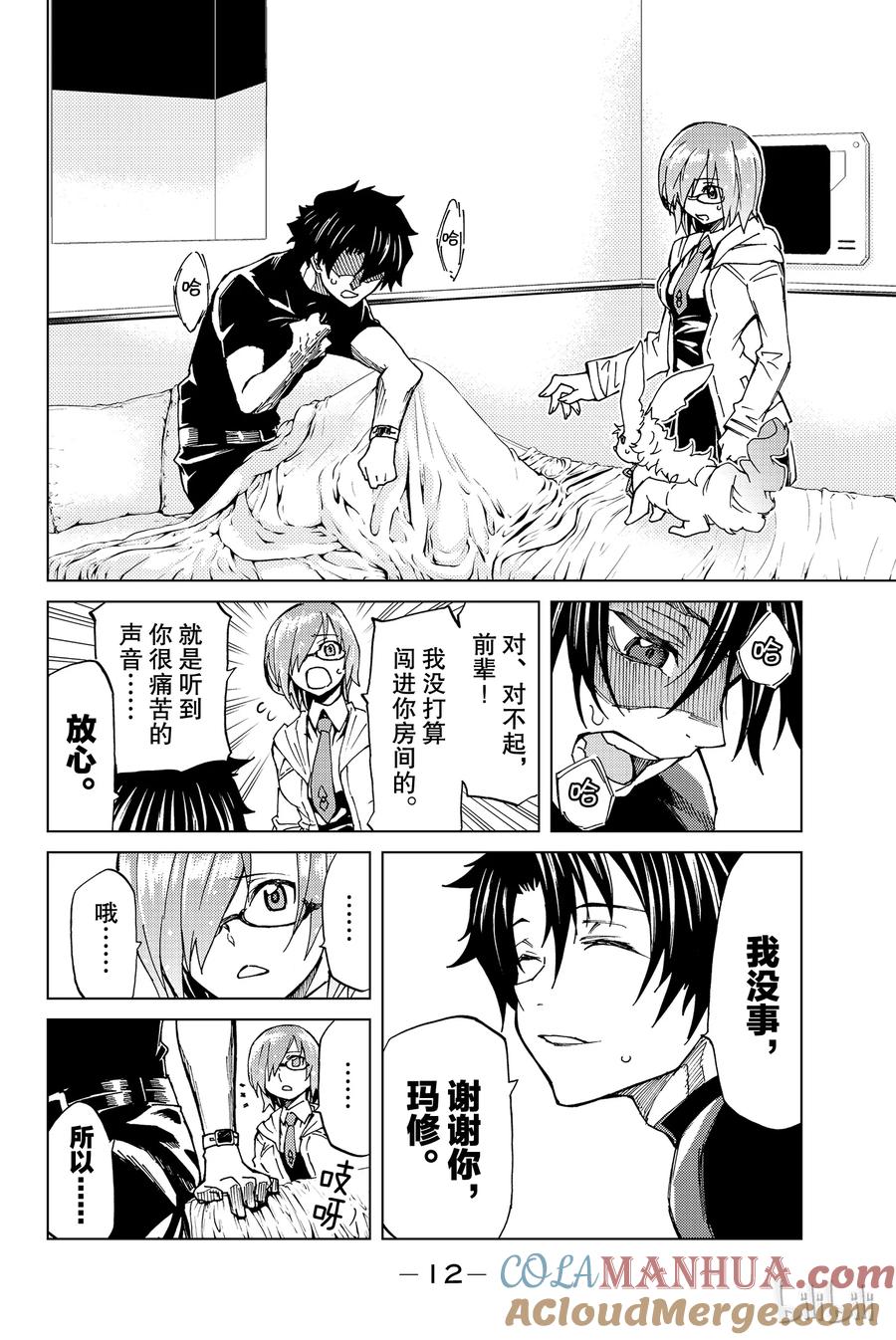 《Fate_Grand Order-turas realta-》5 Grand Order 第13页
