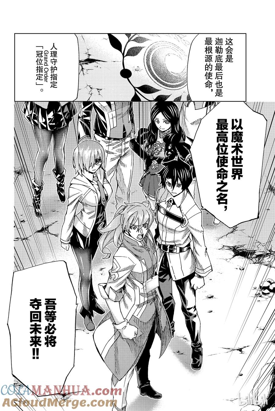 《Fate_Grand Order-turas realta-》5 Grand Order 第39页