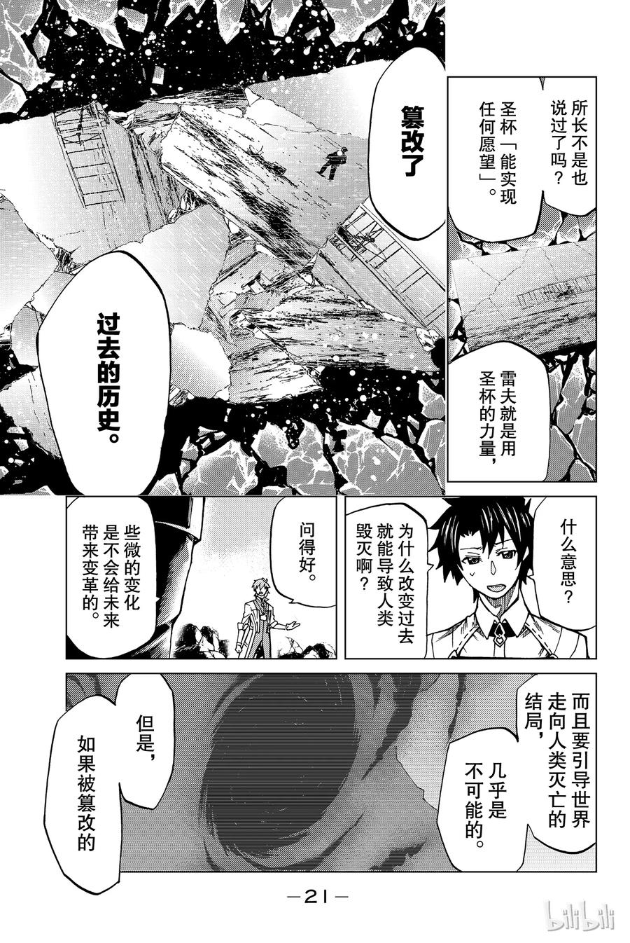 《Fate_Grand Order-turas realta-》5 Grand Order 第22页