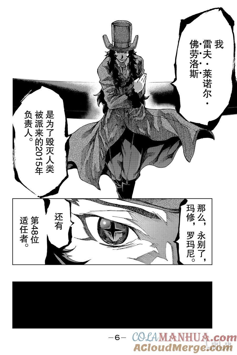 《Fate_Grand Order-turas realta-》5 Grand Order 第7页