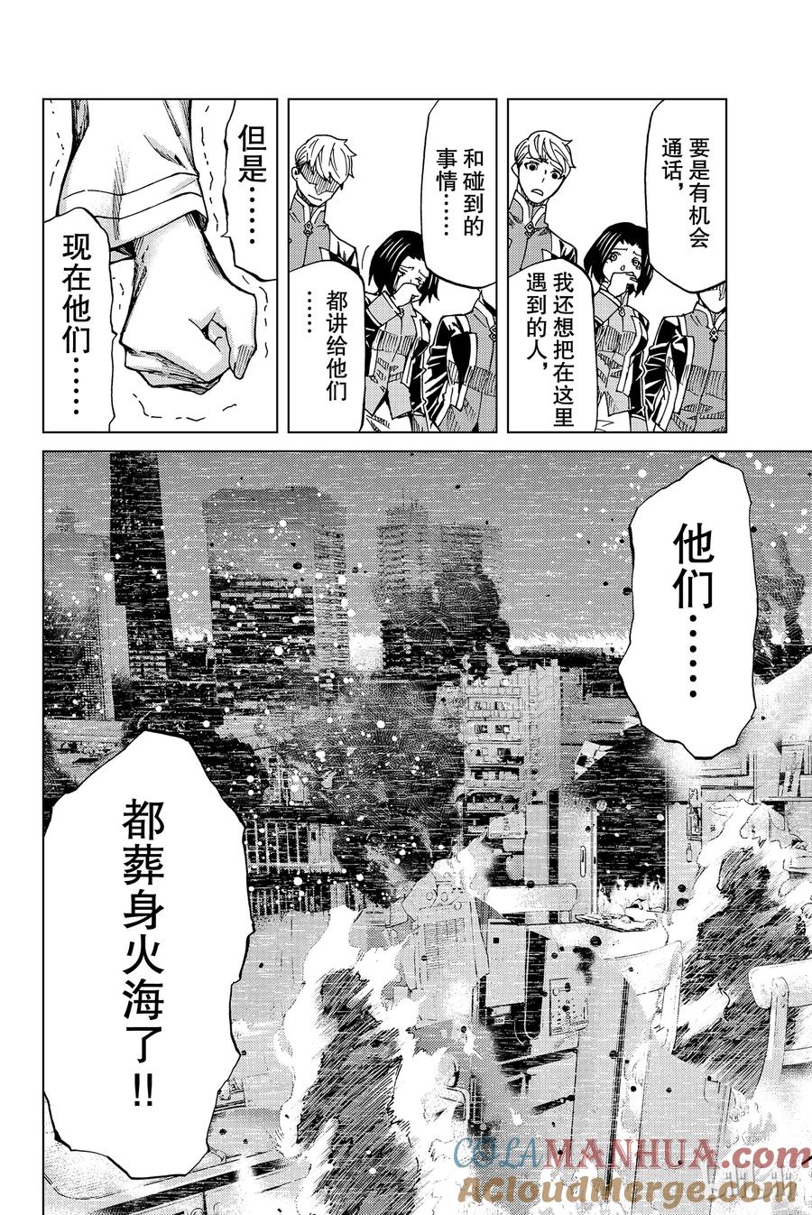 《Fate_Grand Order-turas realta-》5 Grand Order 第31页