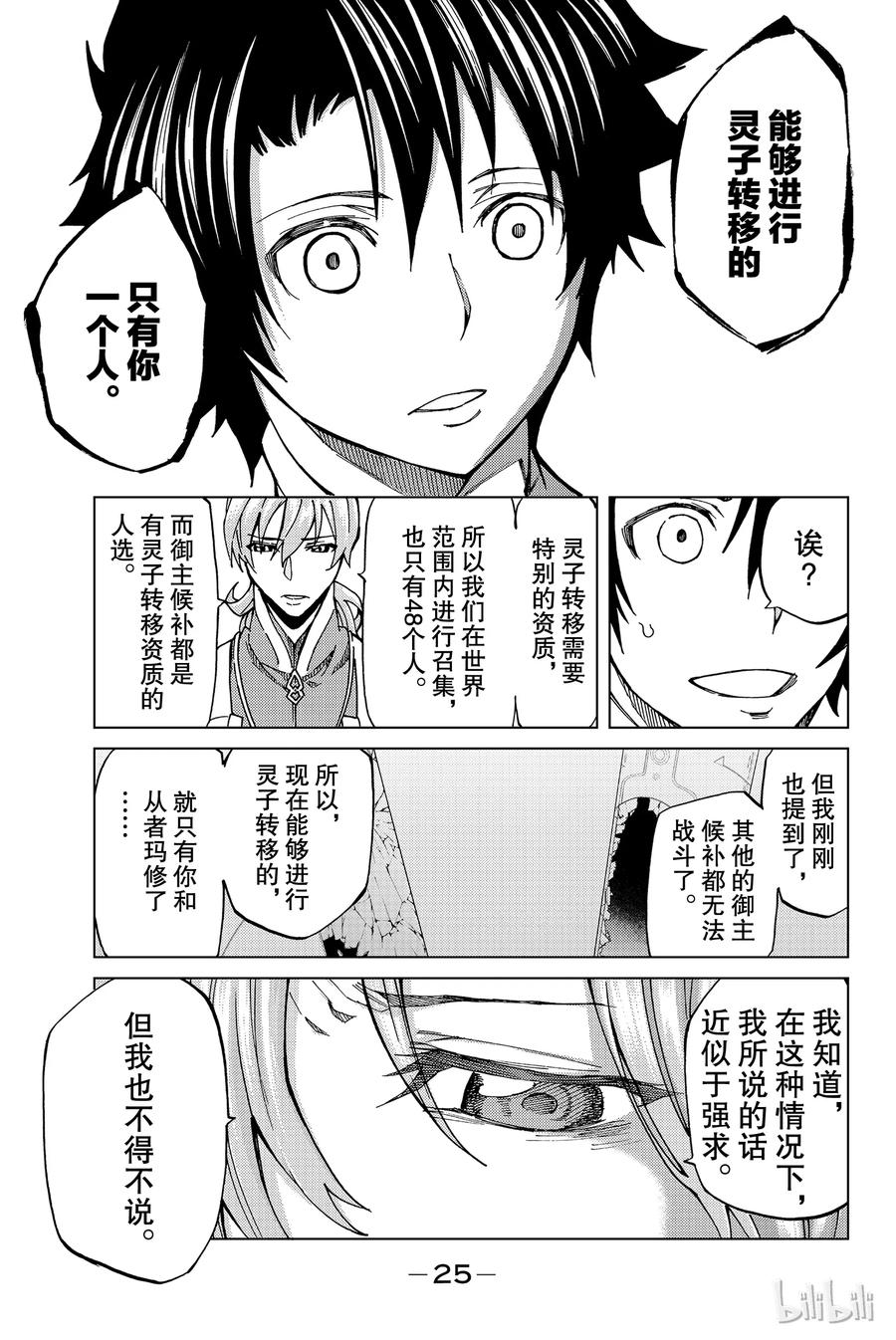 《Fate_Grand Order-turas realta-》5 Grand Order 第26页