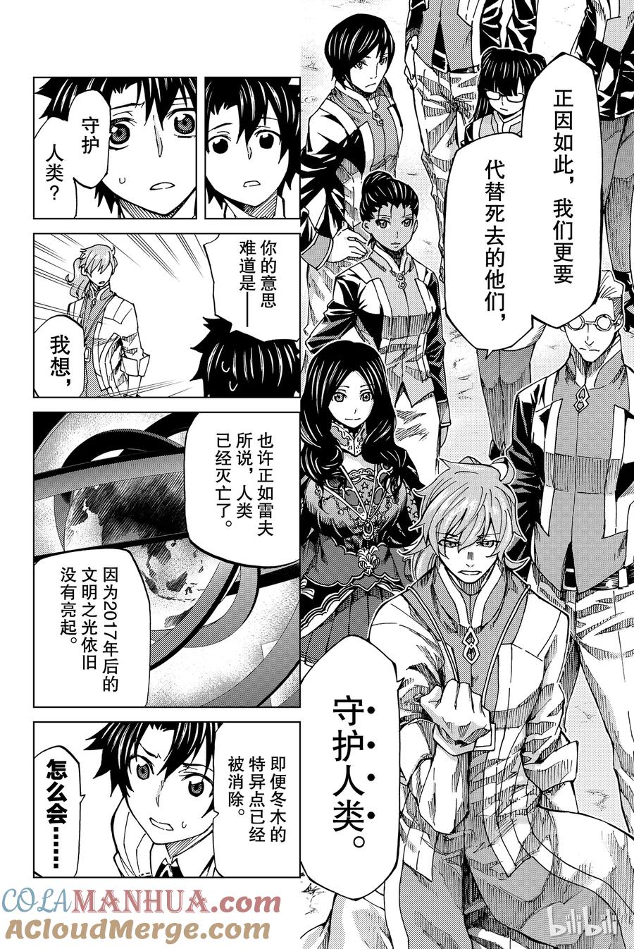 《Fate_Grand Order-turas realta-》5 Grand Order 第19页