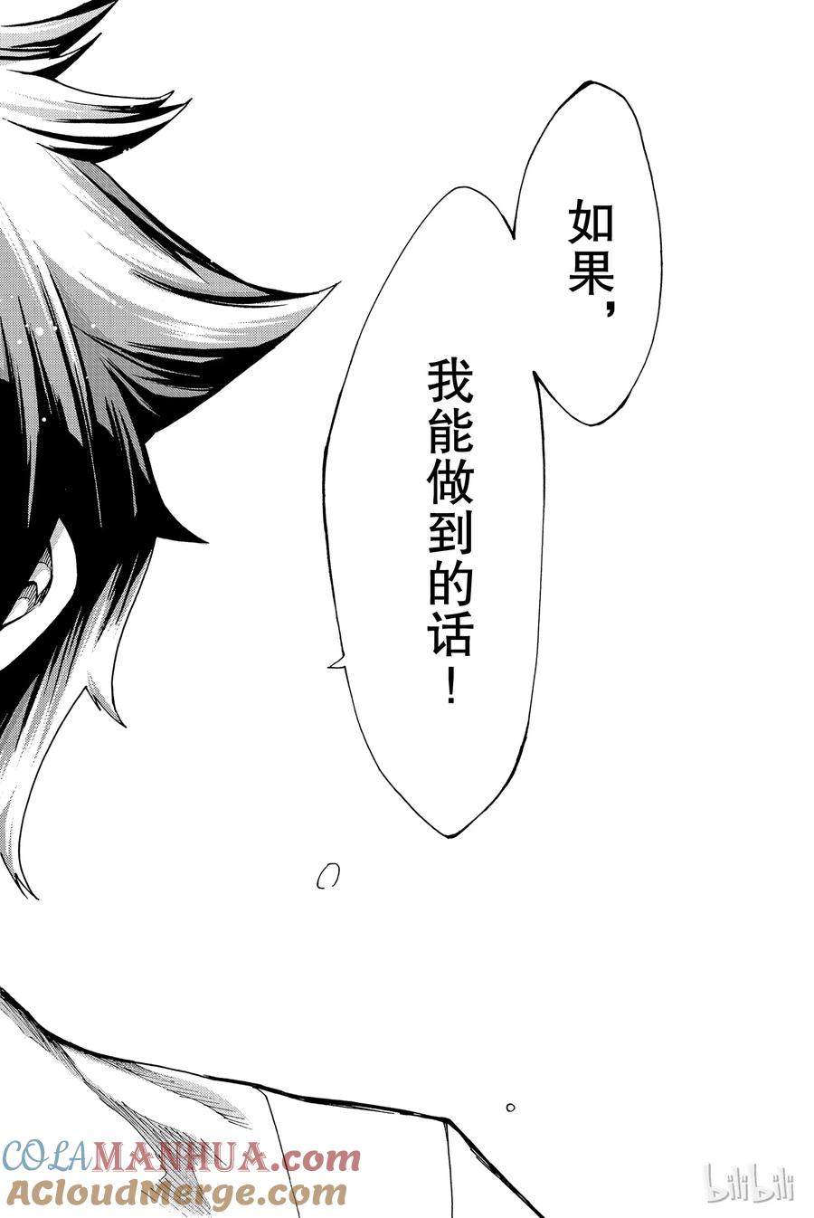 《Fate_Grand Order-turas realta-》5 Grand Order 第33页