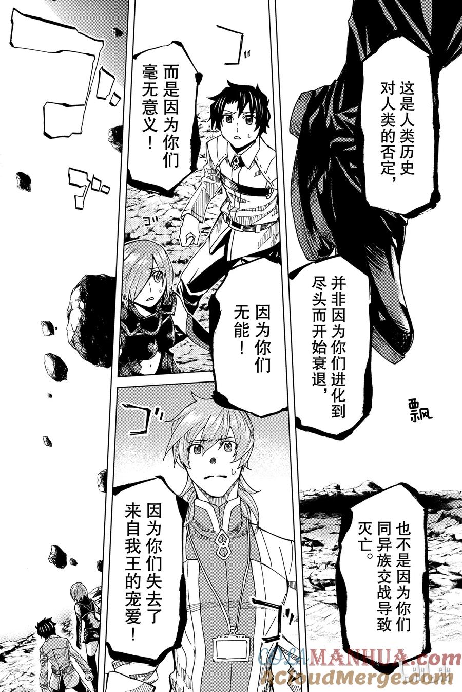 《Fate_Grand Order-turas realta-》5 Grand Order 第5页