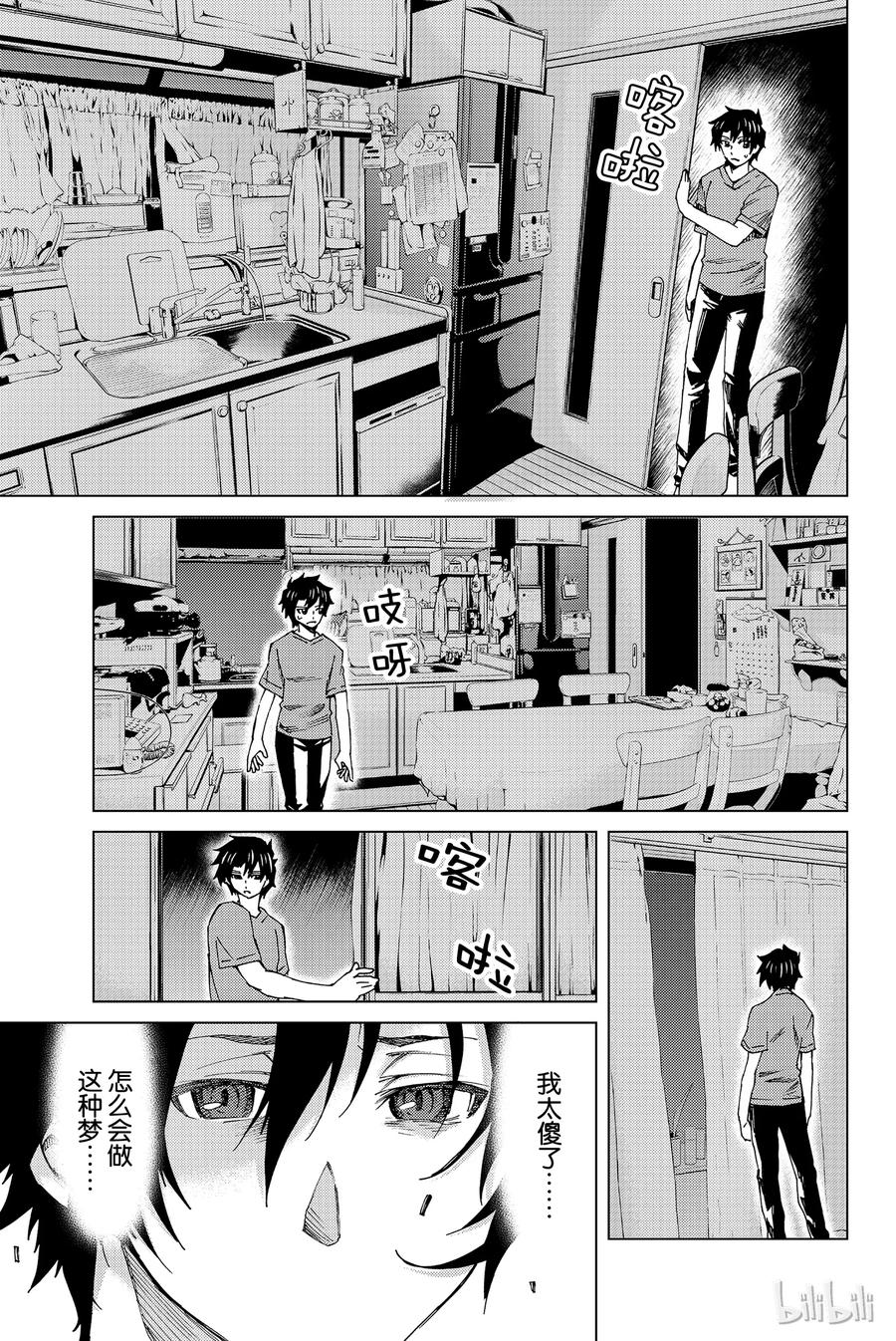 《Fate_Grand Order-turas realta-》5 Grand Order 第10页