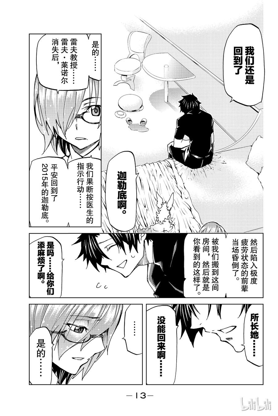 《Fate_Grand Order-turas realta-》5 Grand Order 第14页