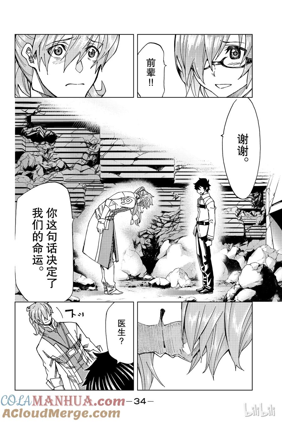 《Fate_Grand Order-turas realta-》5 Grand Order 第35页