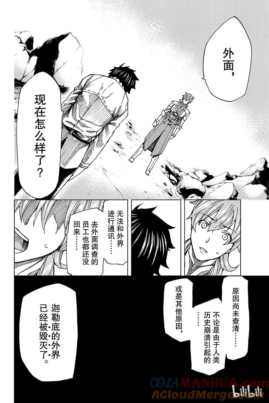 《Fate_Grand Order-turas realta-》5 Grand Order 第29页
