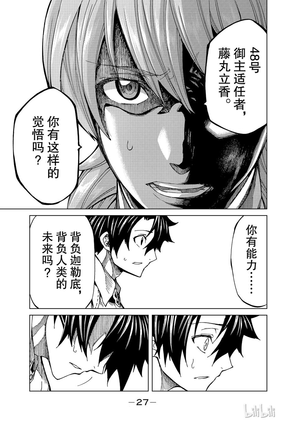 《Fate_Grand Order-turas realta-》5 Grand Order 第28页