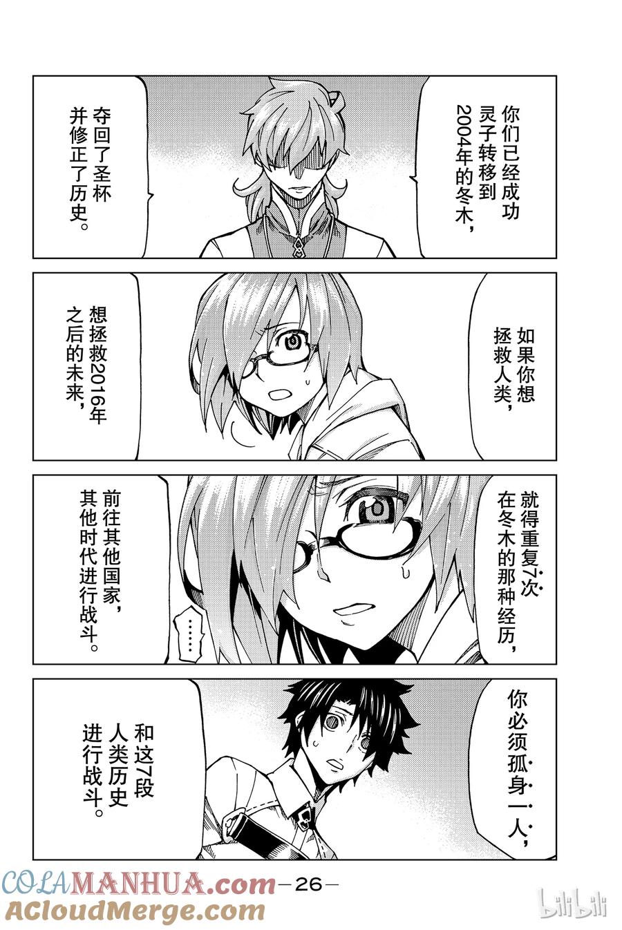 《Fate_Grand Order-turas realta-》5 Grand Order 第27页