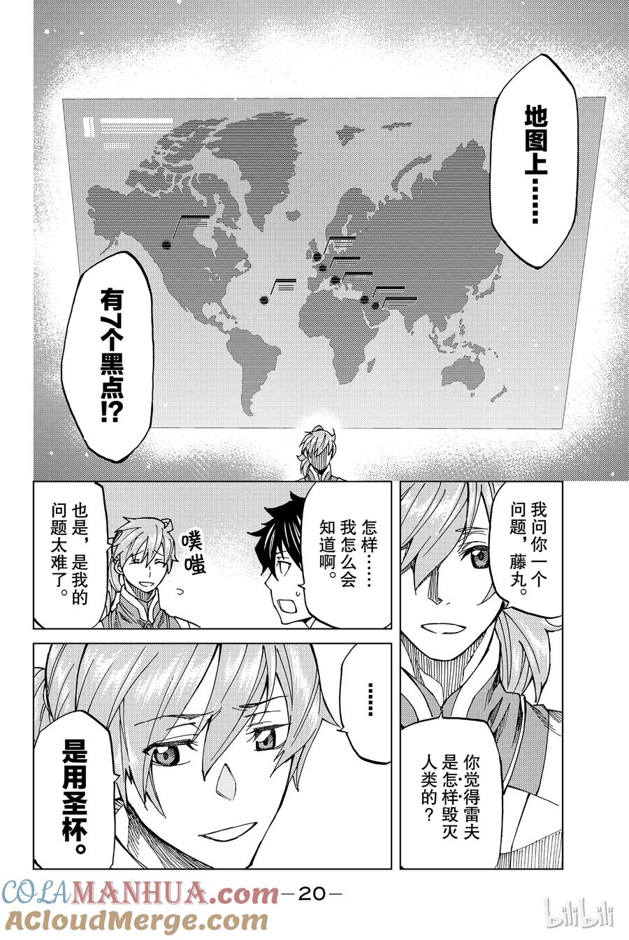《Fate_Grand Order-turas realta-》5 Grand Order 第21页