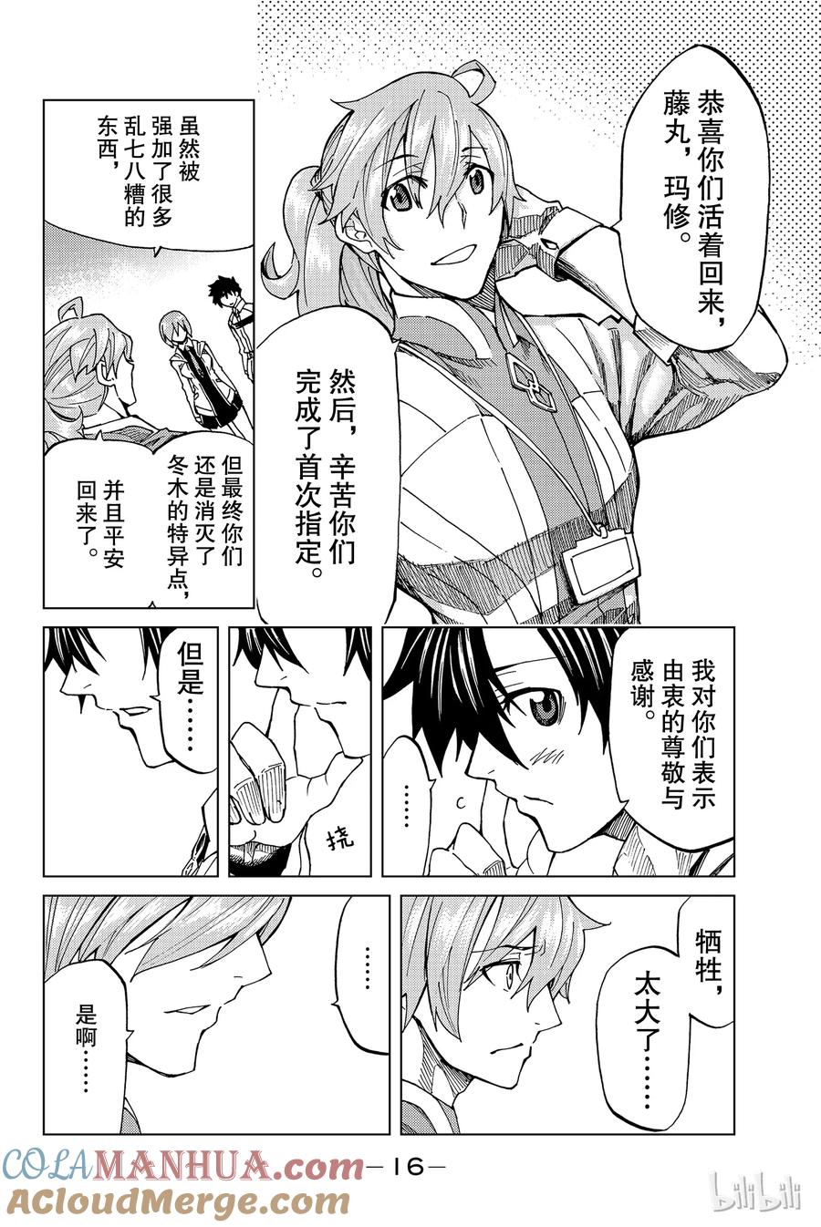 《Fate_Grand Order-turas realta-》5 Grand Order 第17页